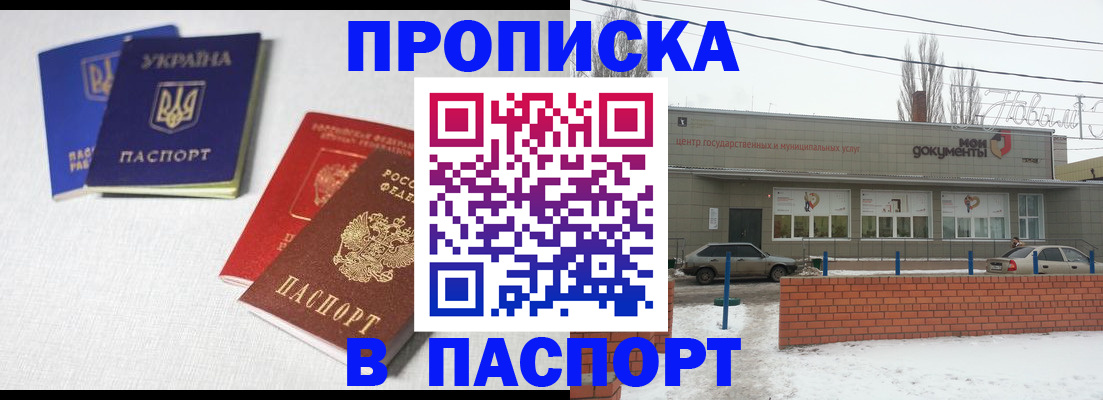 пропишу в квартире в Отрадном