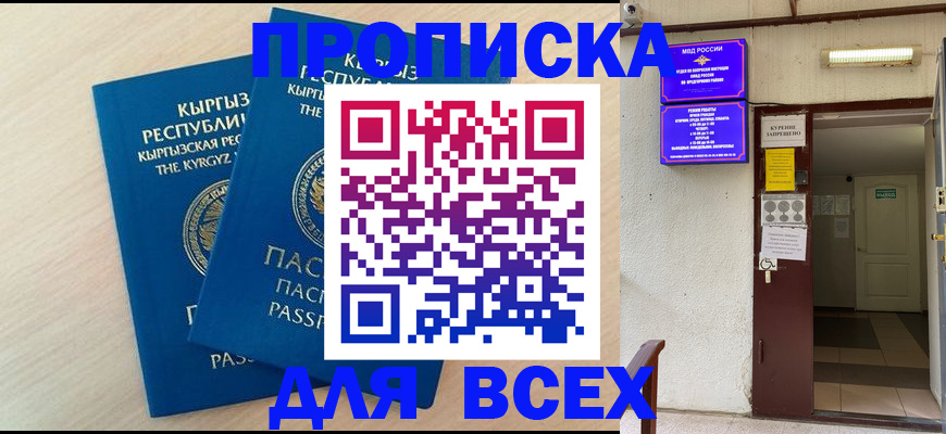 прописка паспорт в Отрадном