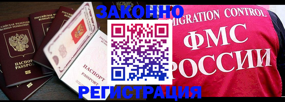 временная регистрация купить в Отрадном